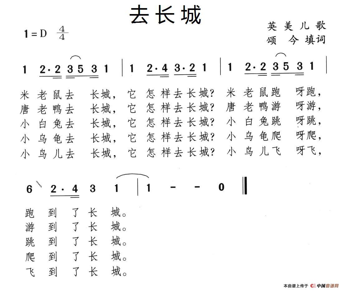 去长城