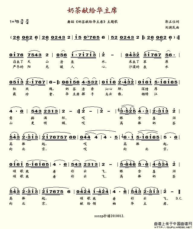 奶茶献给华主席