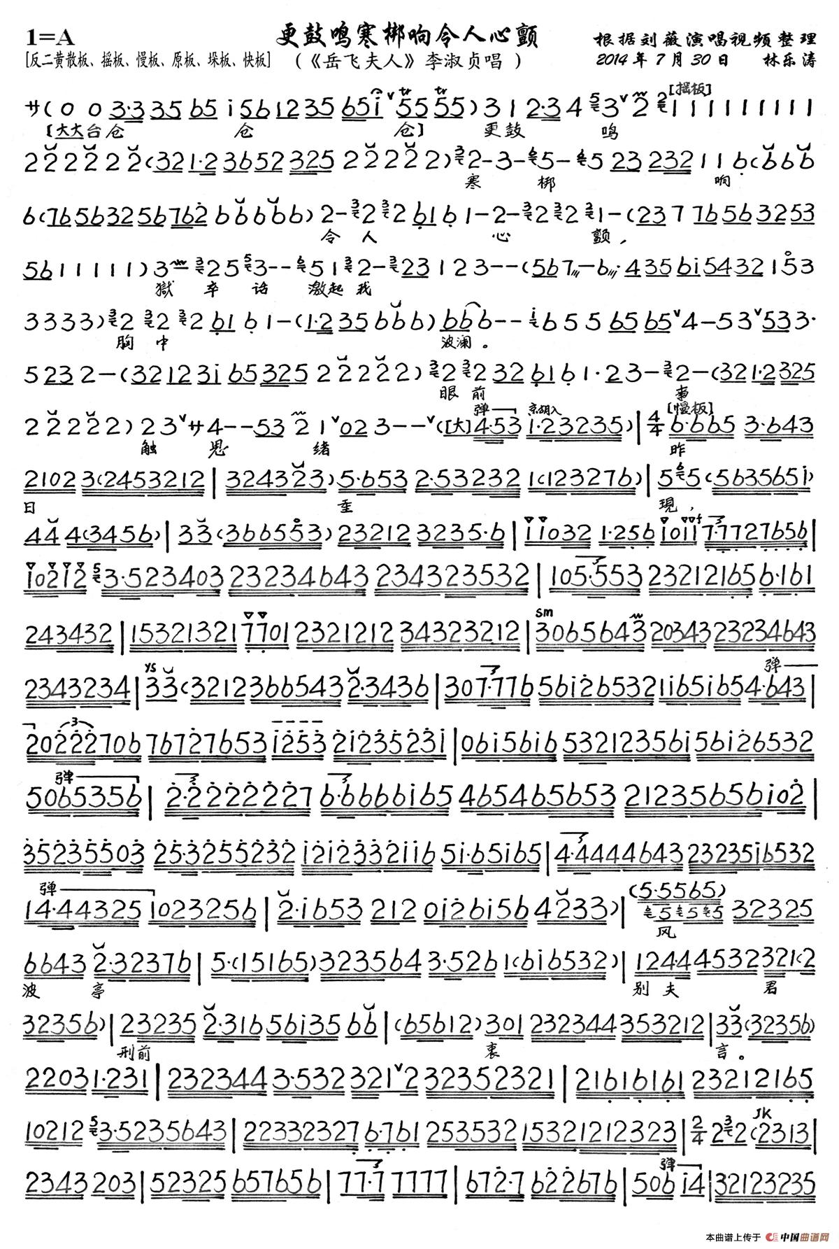 更鼓鸣寒梆响令人心颤（《岳飞夫人》李淑贞唱