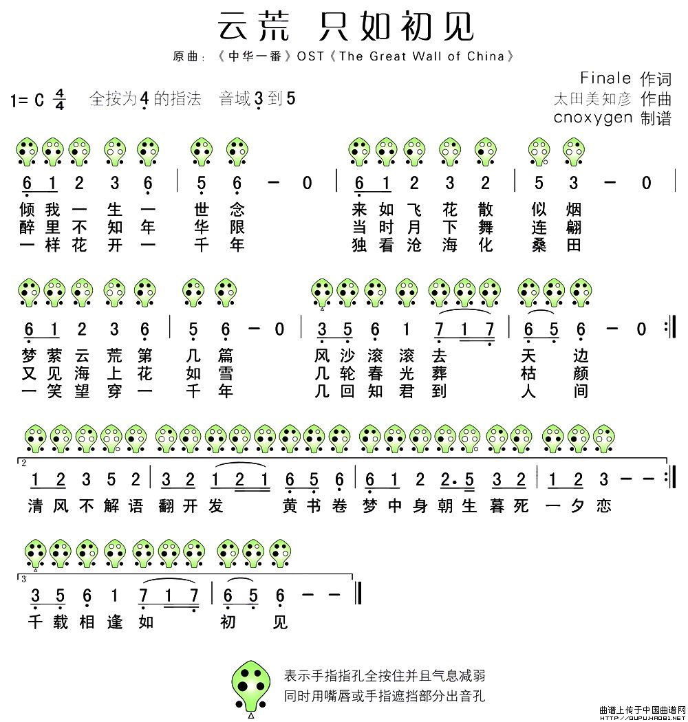 云荒 只如初见（六孔陶笛谱）