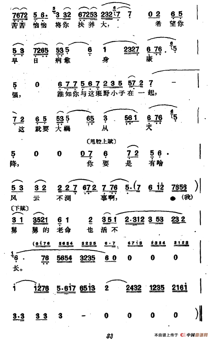 [沪剧]休怪我舅舅要将你打（《广岛姑娘》选段）