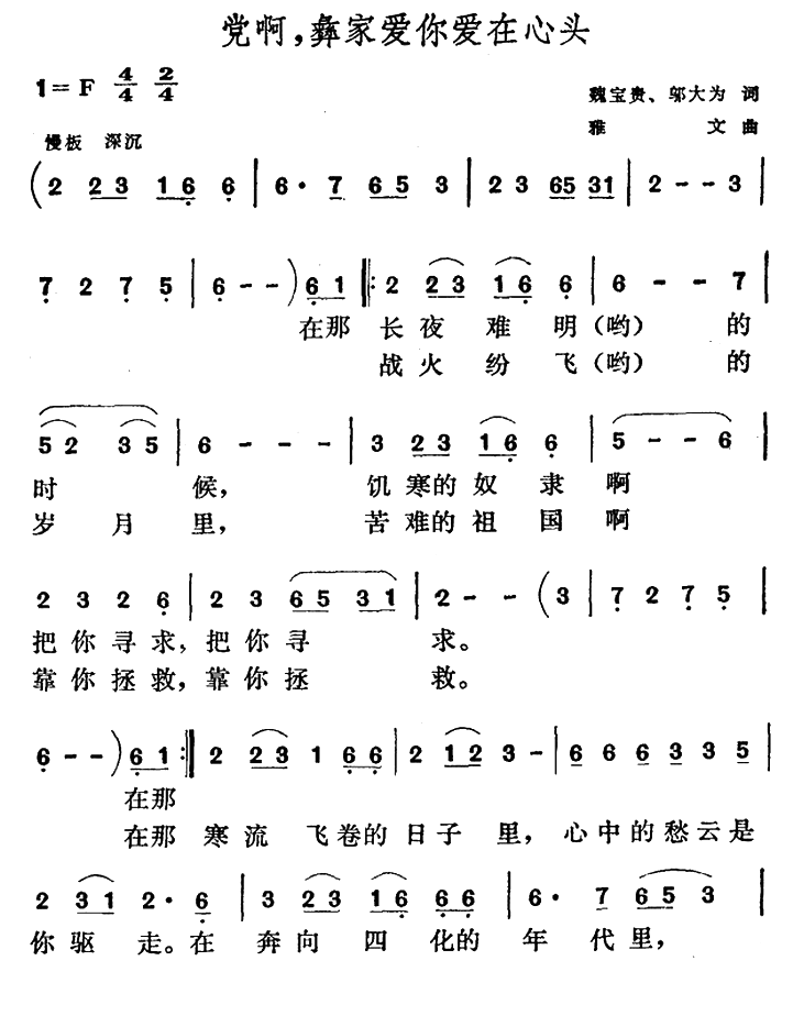 当啊，彝家爱你爱在心头