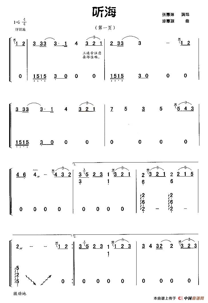 听海