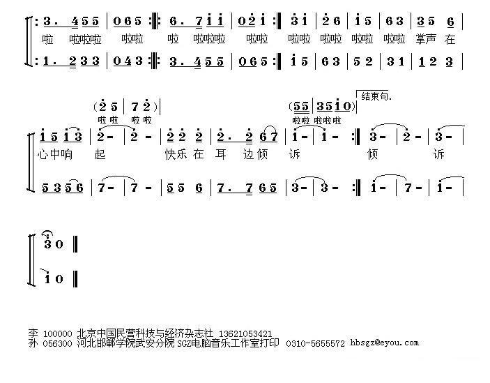 阳光在眼睛里跳舞(孙广志作曲)