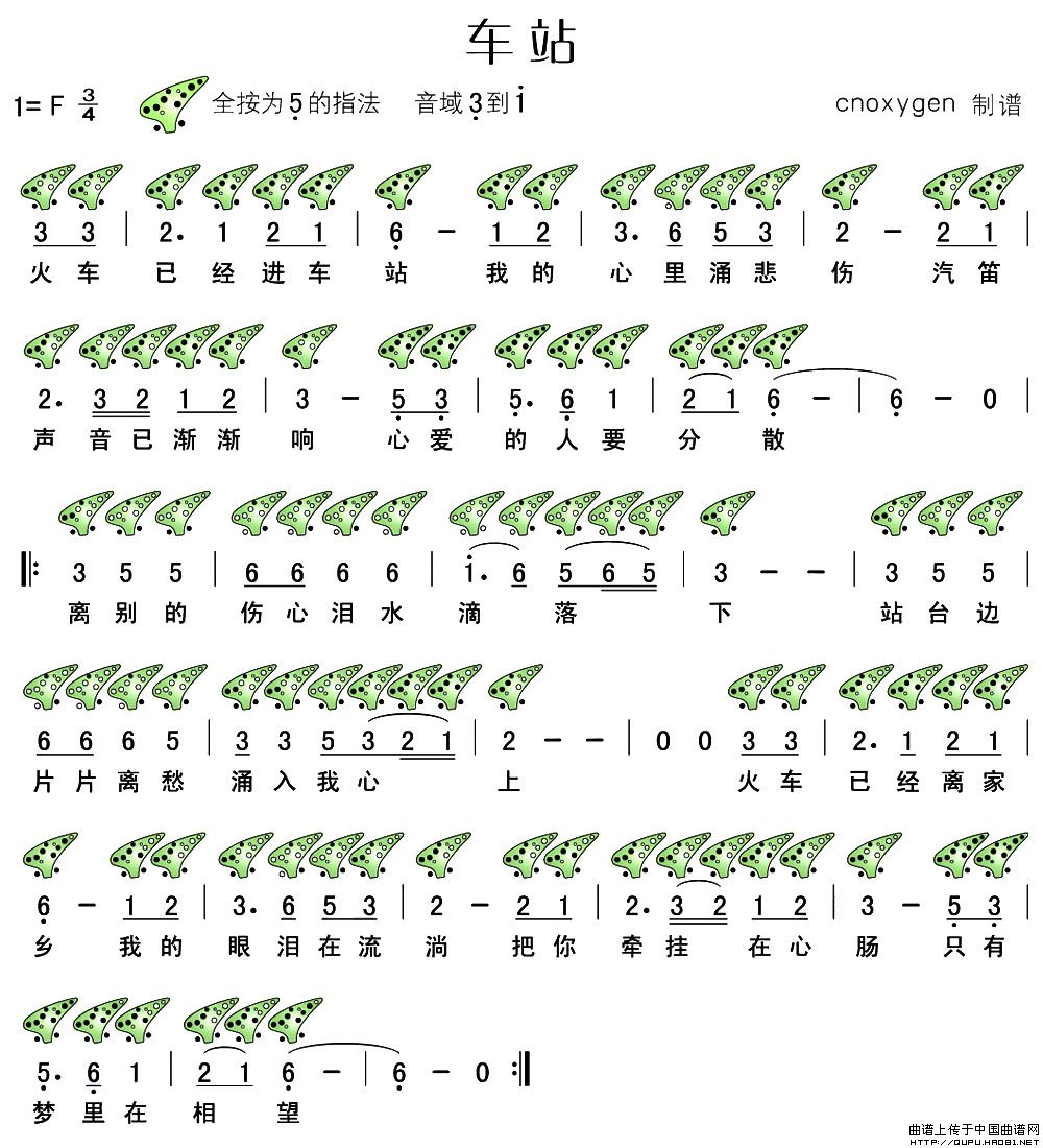 车站（十二陶笛谱）