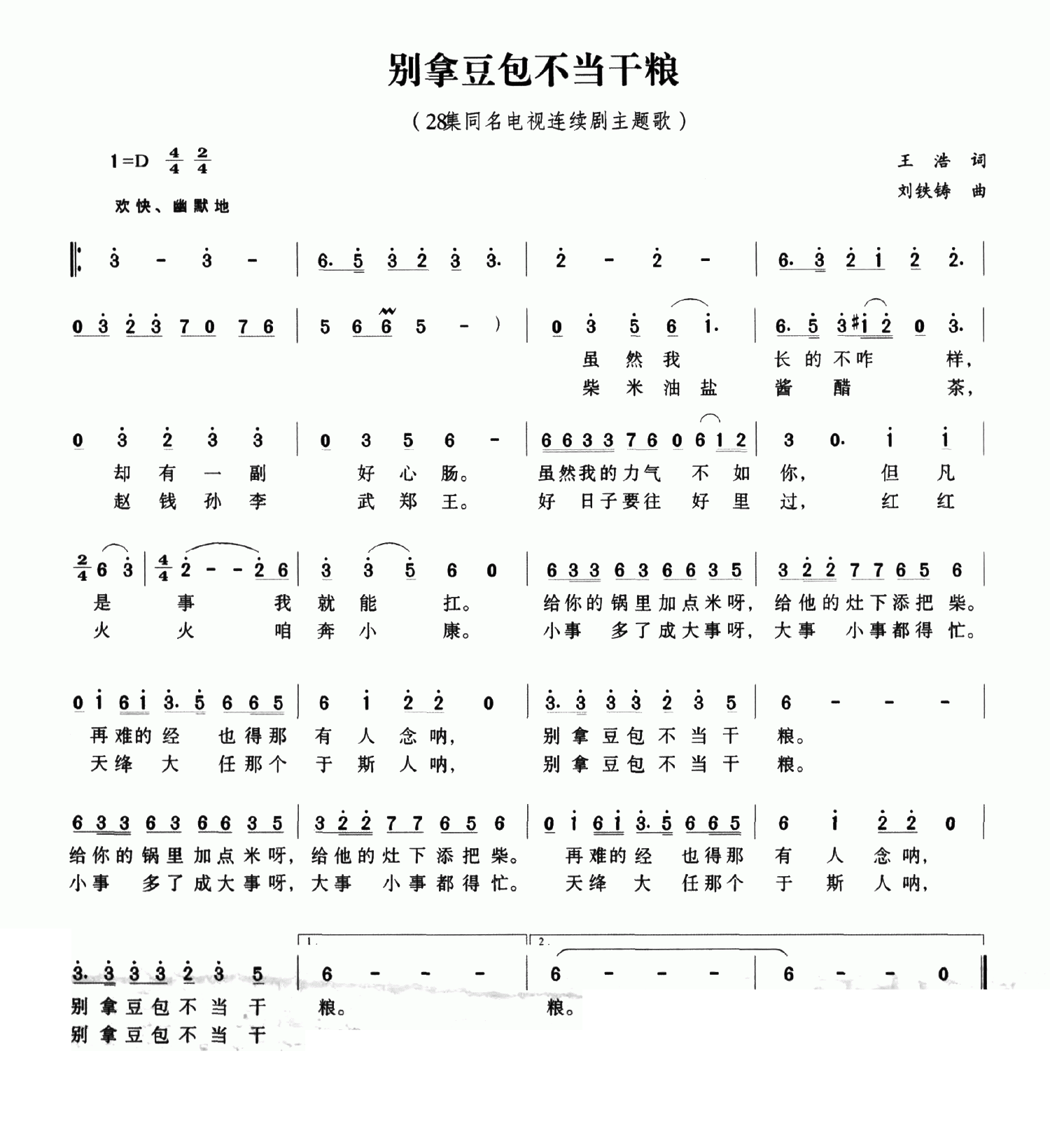 别拿豆包不当干粮（同名电视剧主题曲）