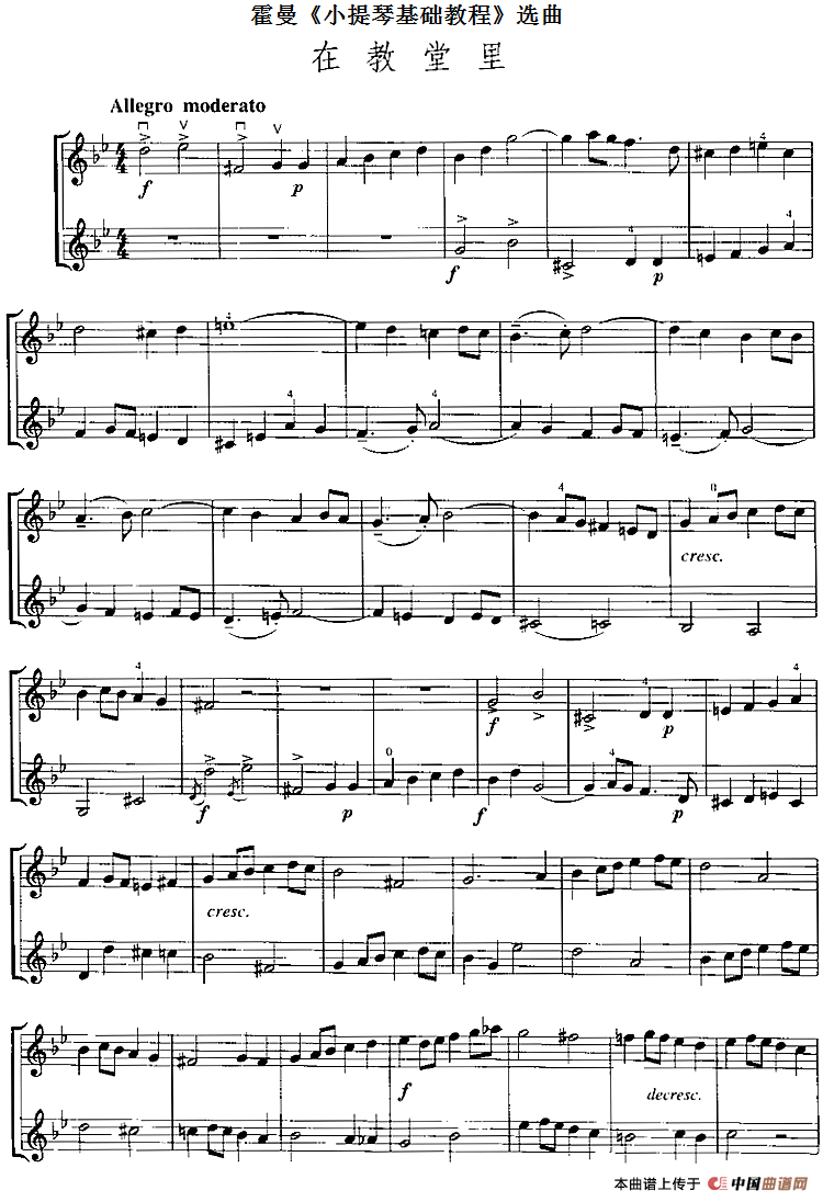 霍曼《小提琴基础教程》选曲：在教堂里（二重
