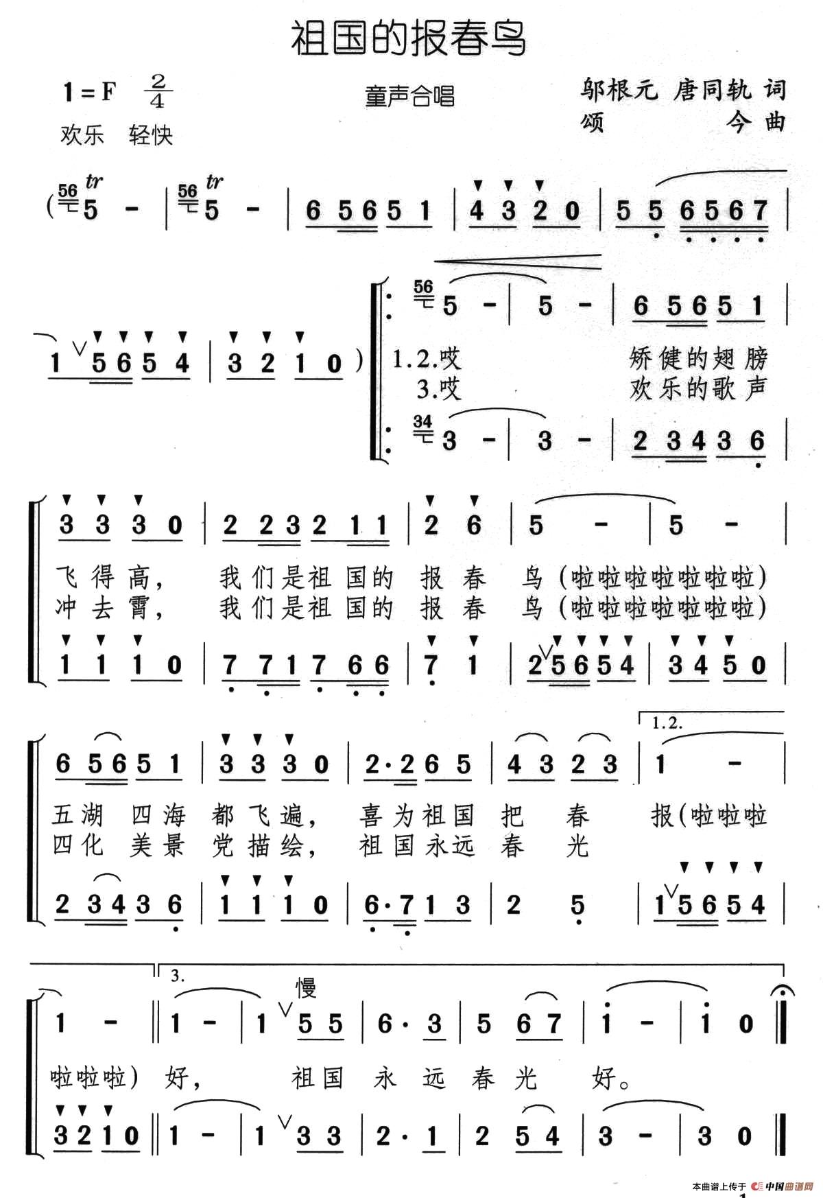 祖国的报春鸟（童声合唱）