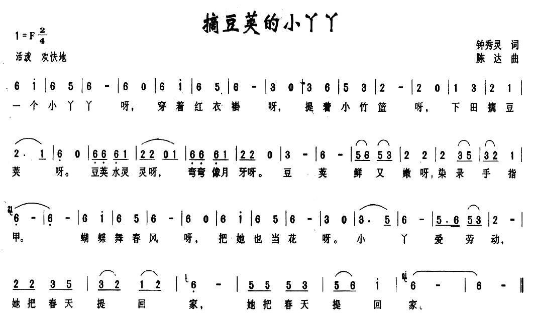 摘豆荚的小丫丫简谱(陈达作曲)