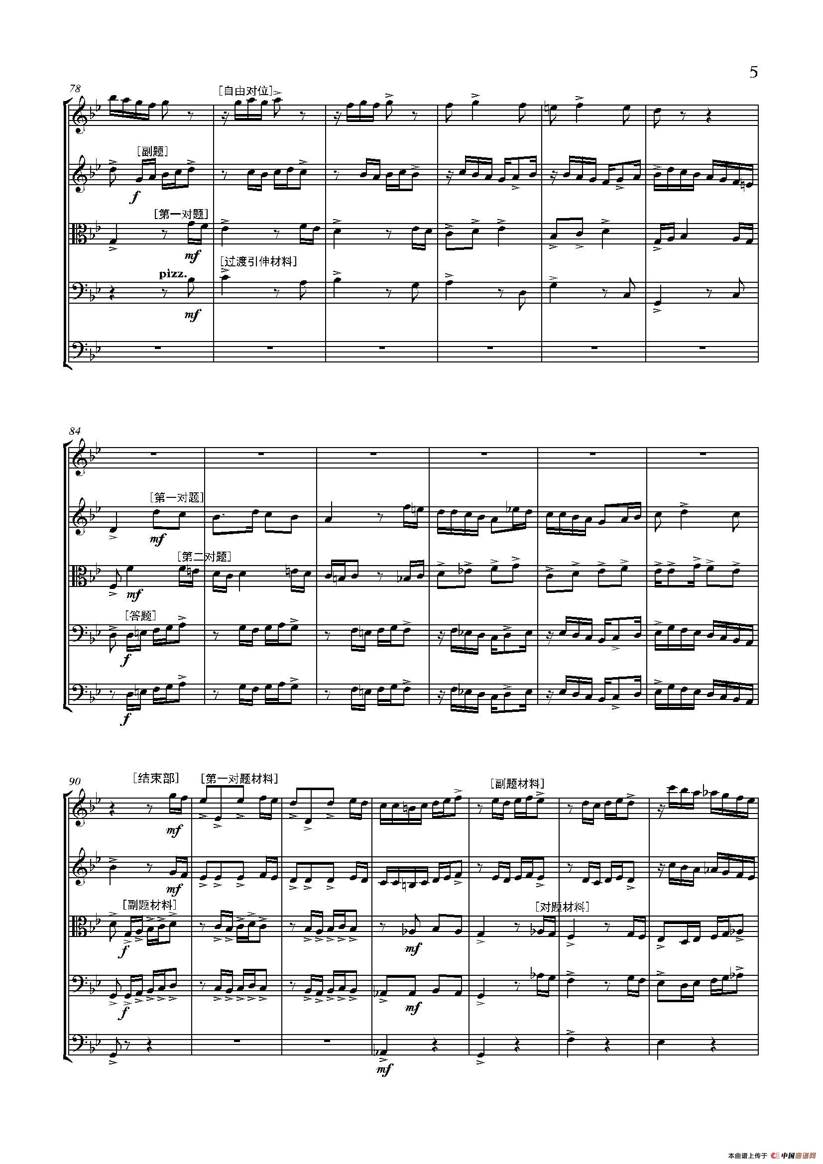 弦乐大赋格·丝绸之路上的哲学沉思（五重奏）小提琴谱