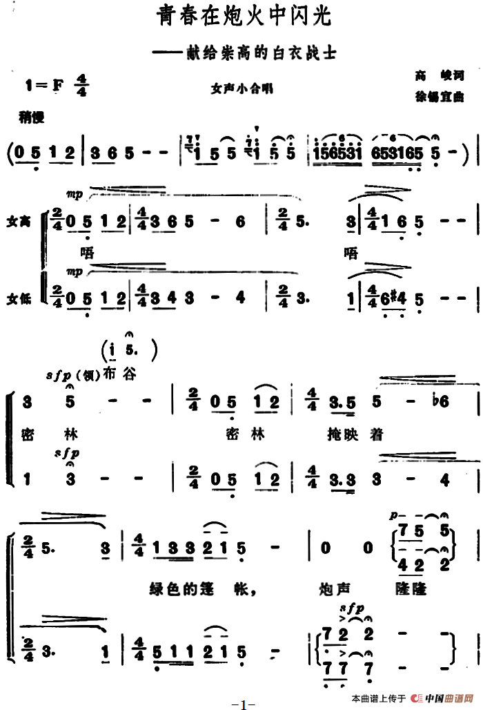 青春在炮火中闪光合唱谱