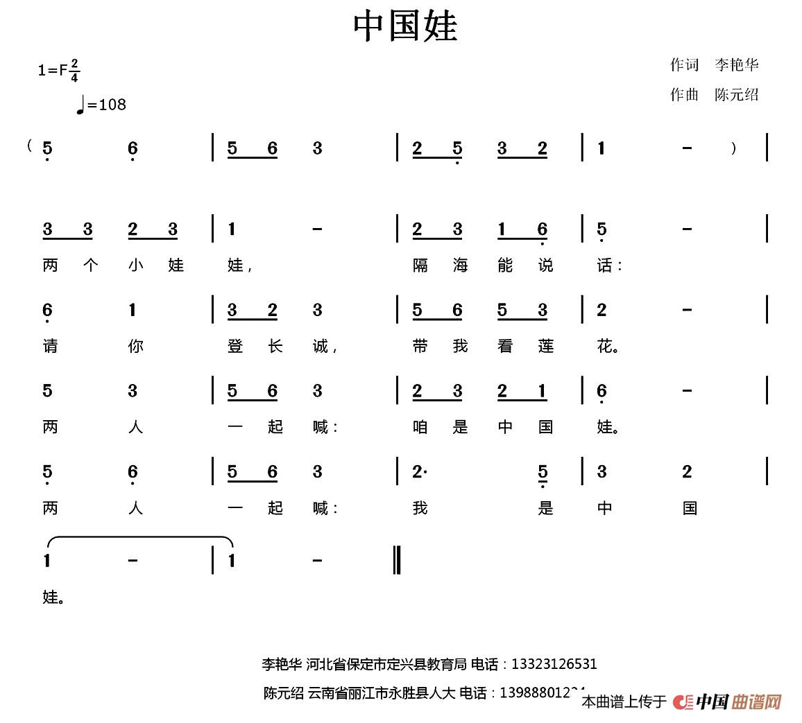 中国娃（李艳华词 陈元绍曲）