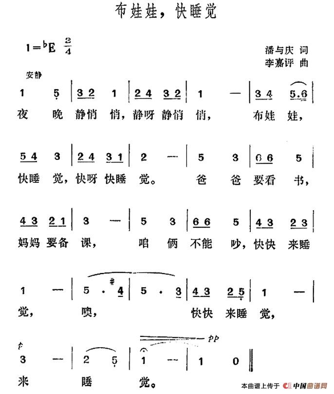 布娃娃，快睡觉