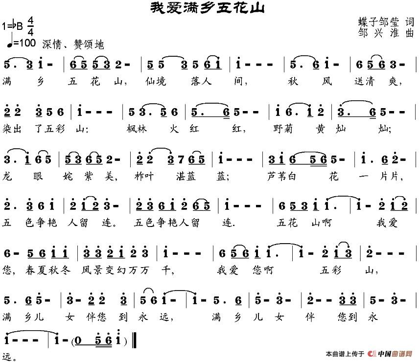 我爱满乡五花山