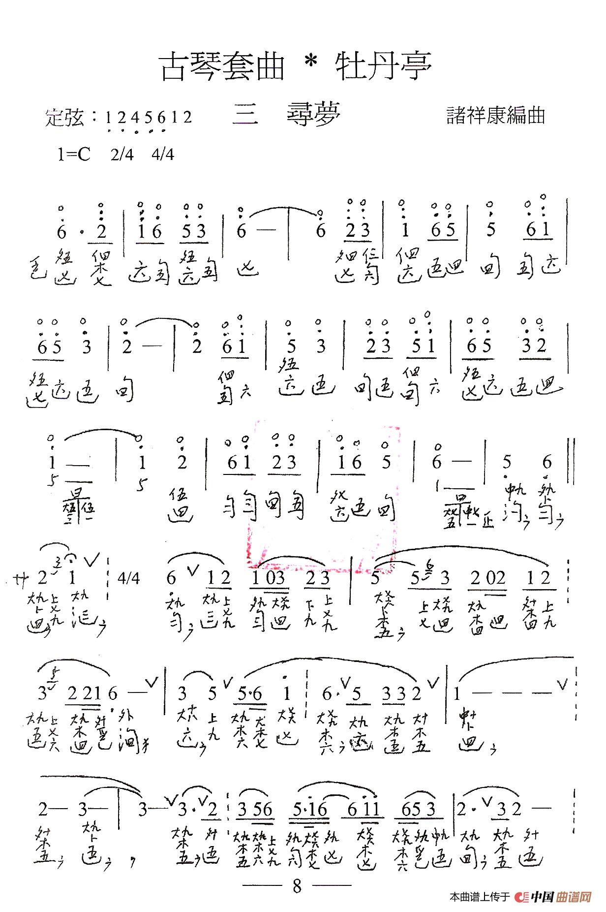 古琴套曲：牡丹亭·三寻梦（古琴谱、简谱+减字