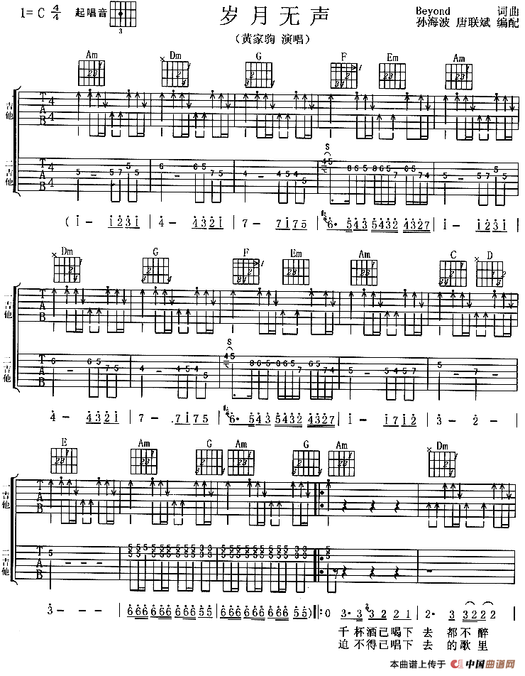 岁月无声（Beyond 词曲）吉他谱