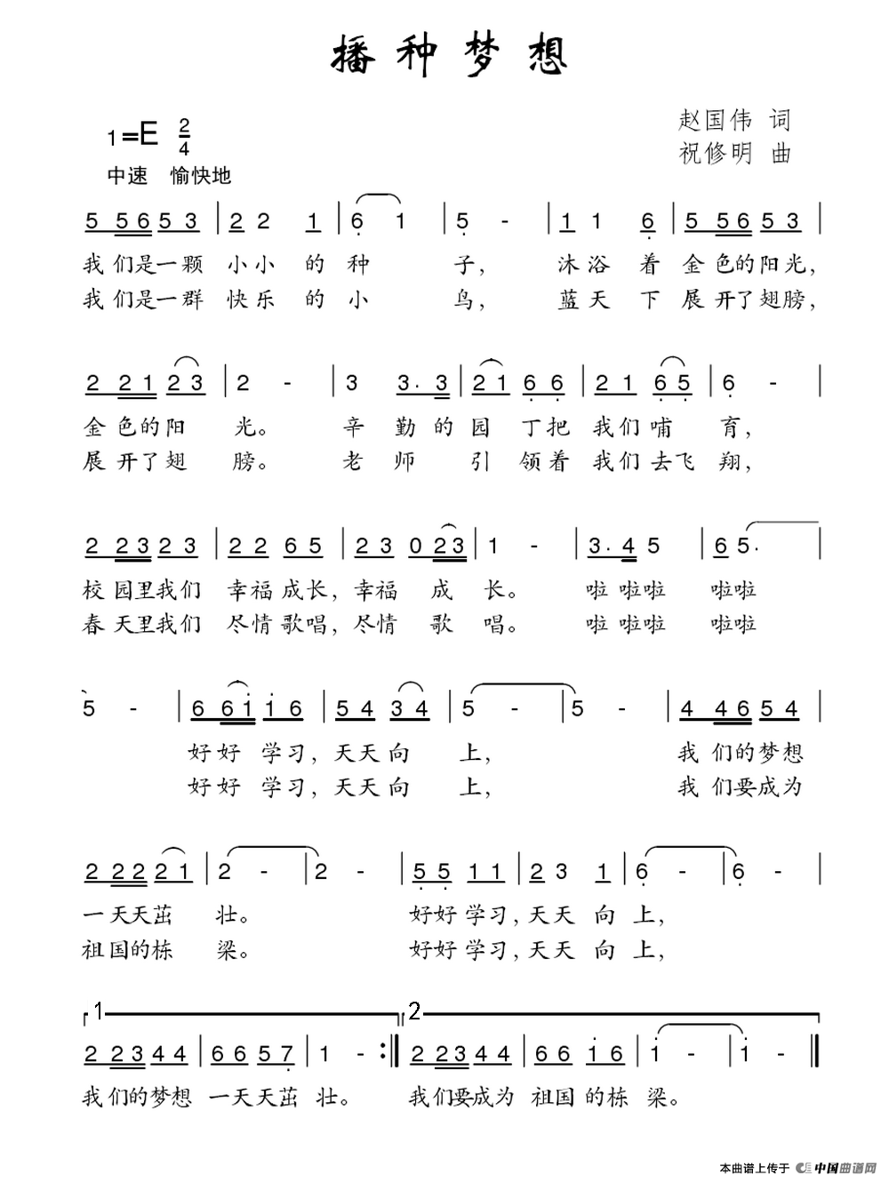 播种梦想