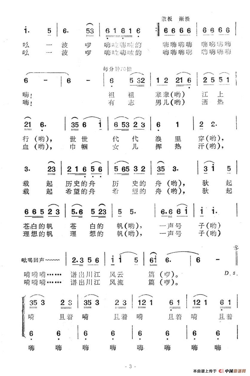 川江流（电视文艺专题片《巴渝乡音》选曲）合唱谱