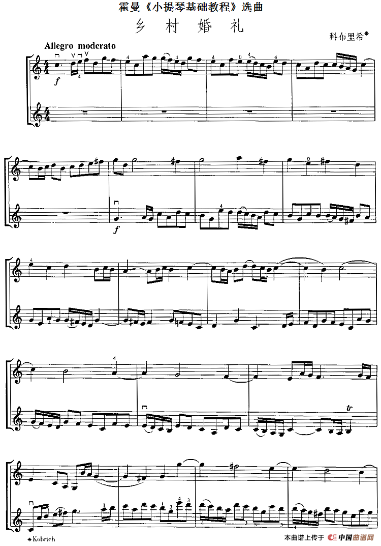 霍曼《小提琴基础教程》选曲：乡村婚礼（二重