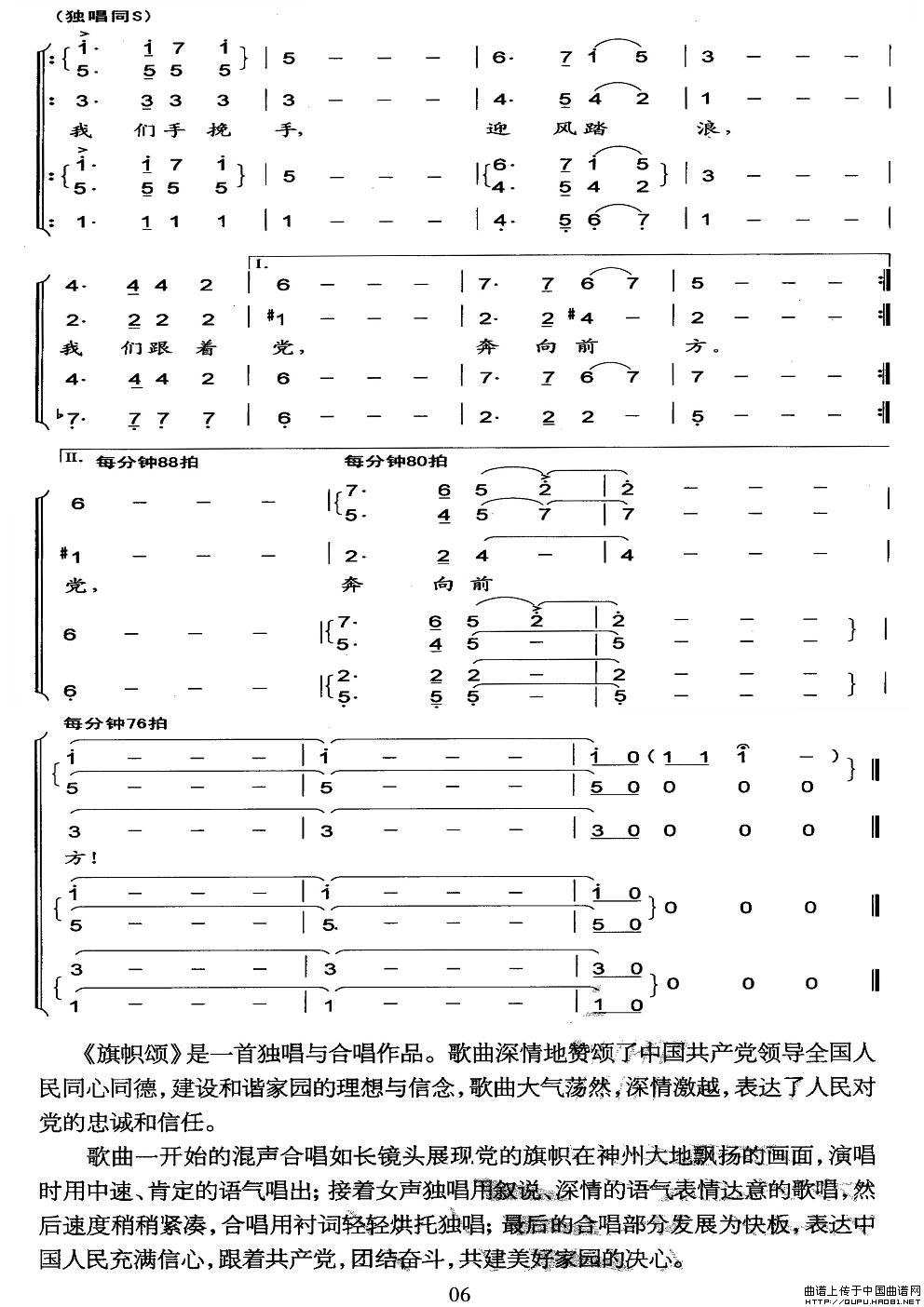 旗帜颂（阎肃词 印青曲、版本二）合唱谱