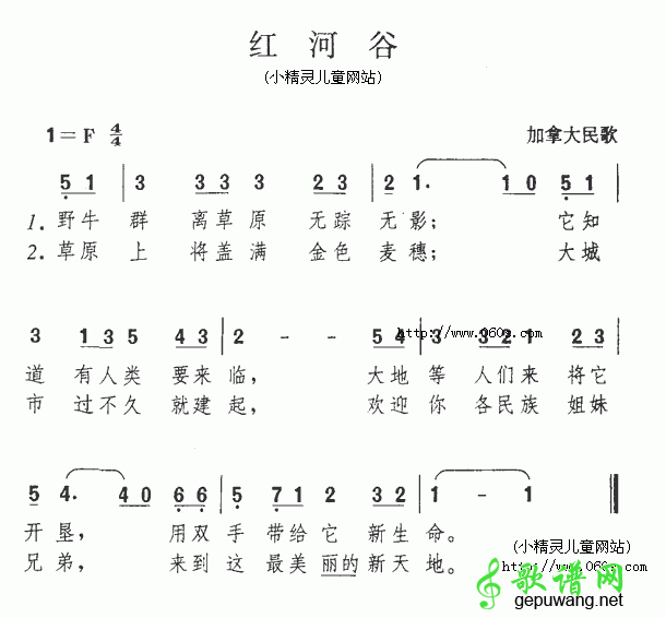 红河谷简谱_儿歌红河谷简谱