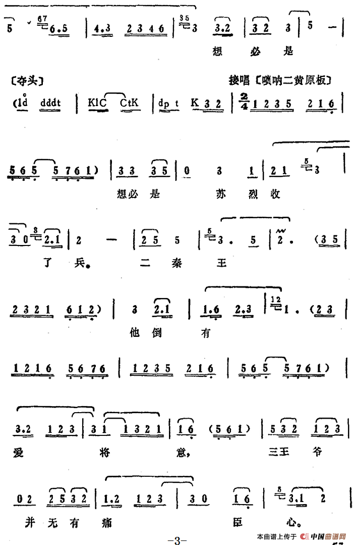 叶盛兰唱腔选：黑夜里闷坏了罗士信（《罗成》