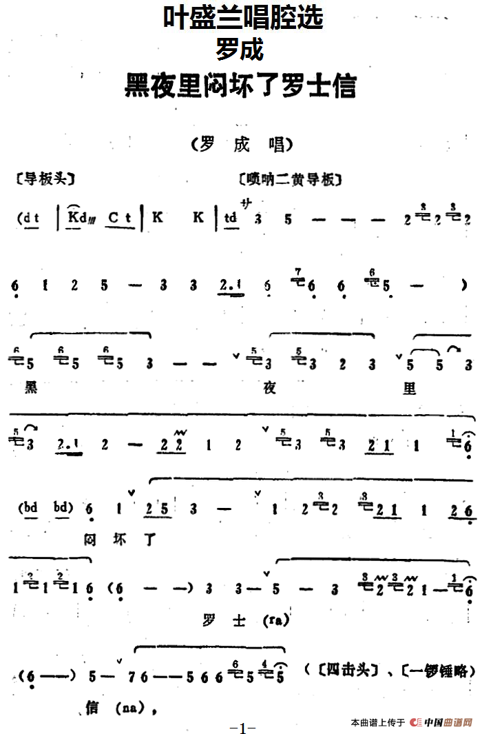 叶盛兰唱腔选：黑夜里闷坏了罗士信（《罗成》