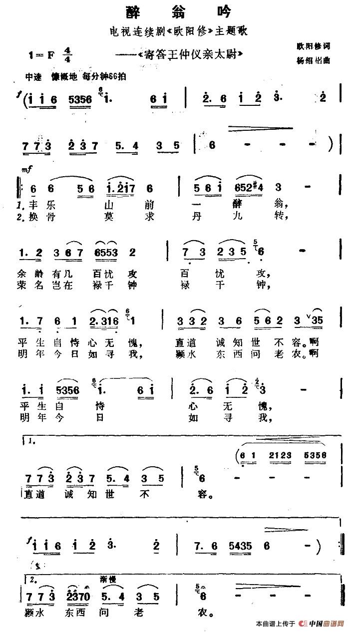 醉翁吟（电视剧《欧阳修》主题歌）