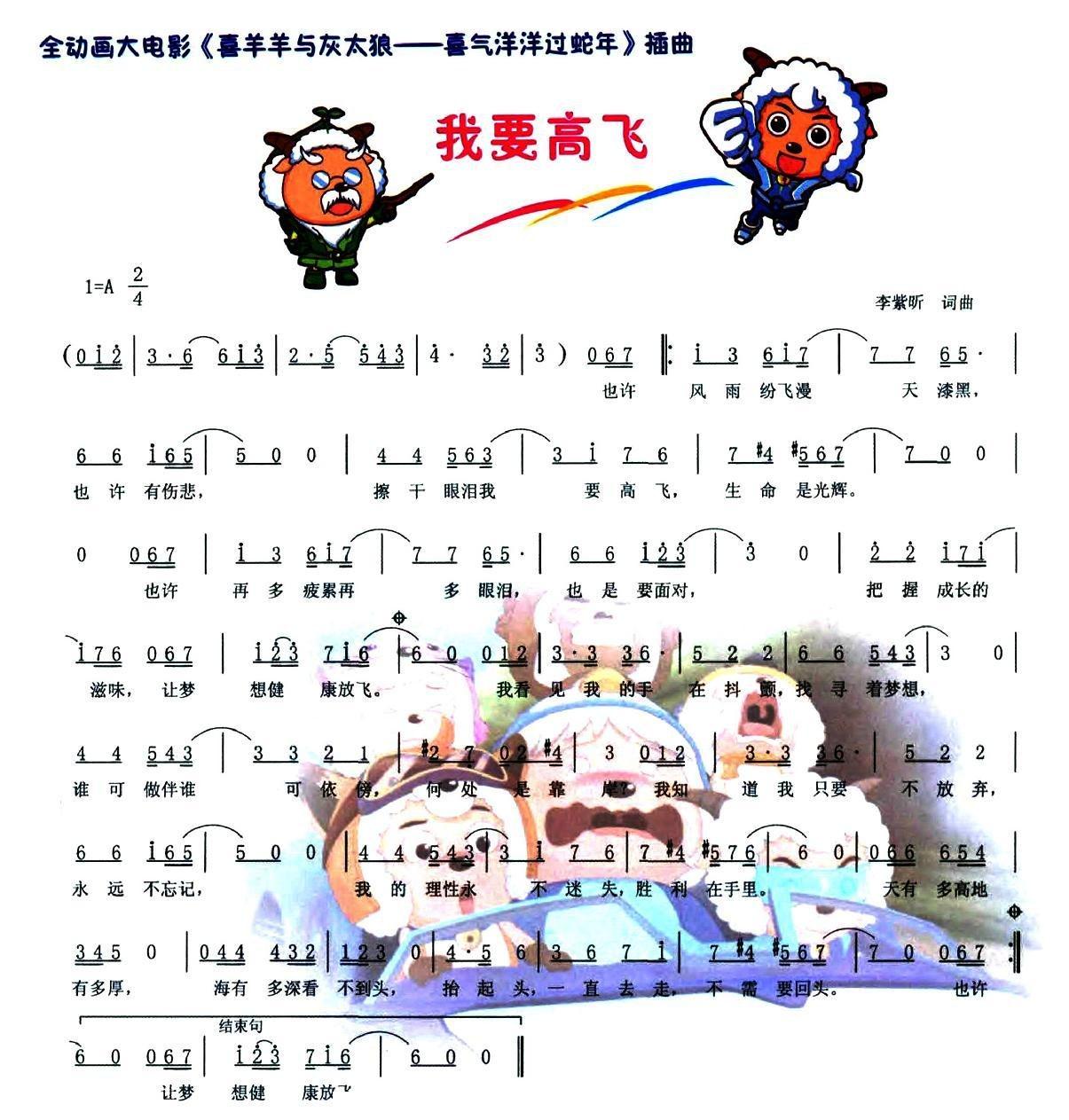 我要高飞简谱(李紫昕作曲)