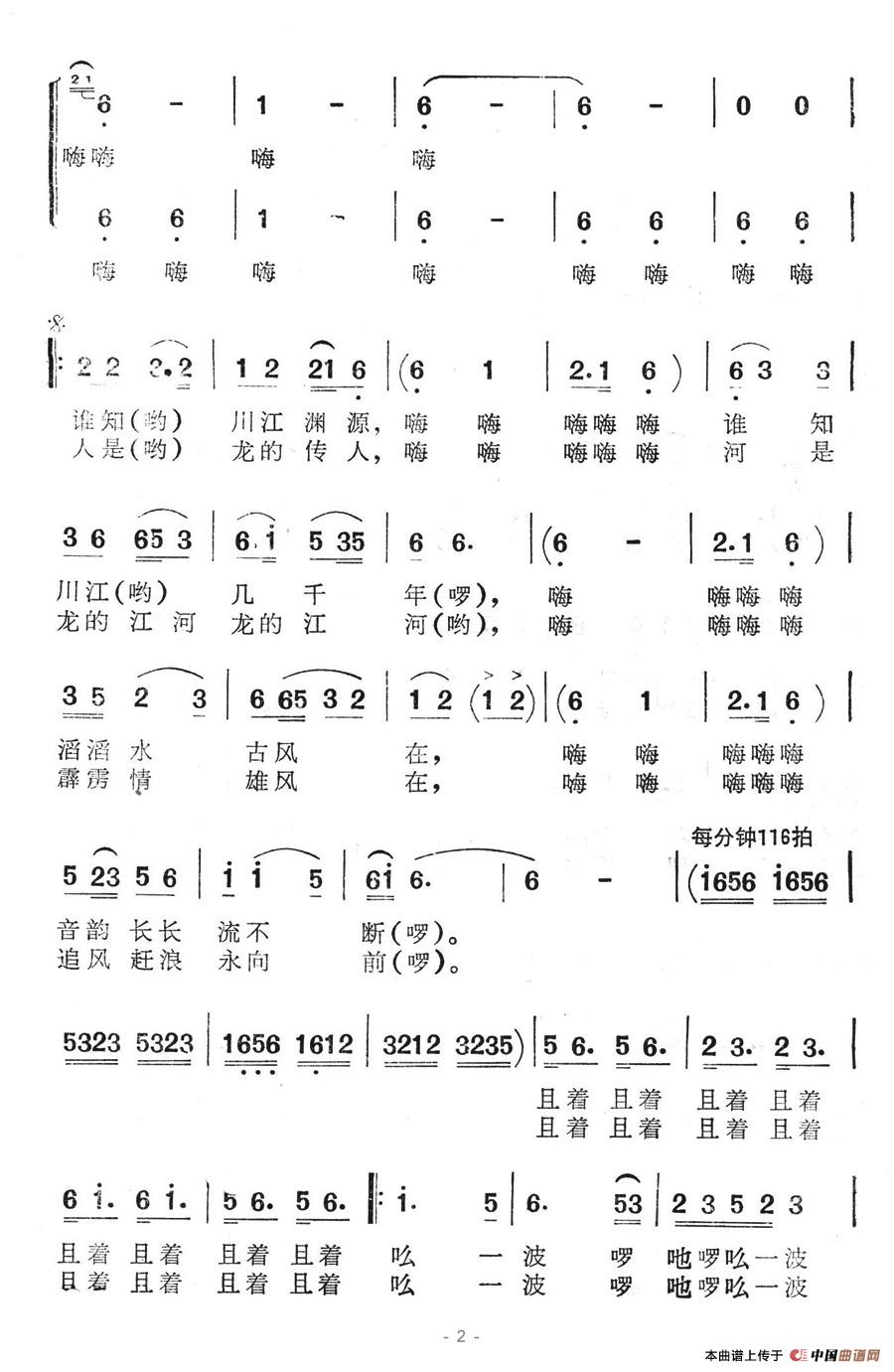 川江流（电视文艺专题片《巴渝乡音》选曲）合唱谱