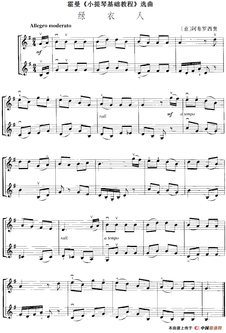 霍曼《小提琴基础教程》选曲：绿衣人（二重奏