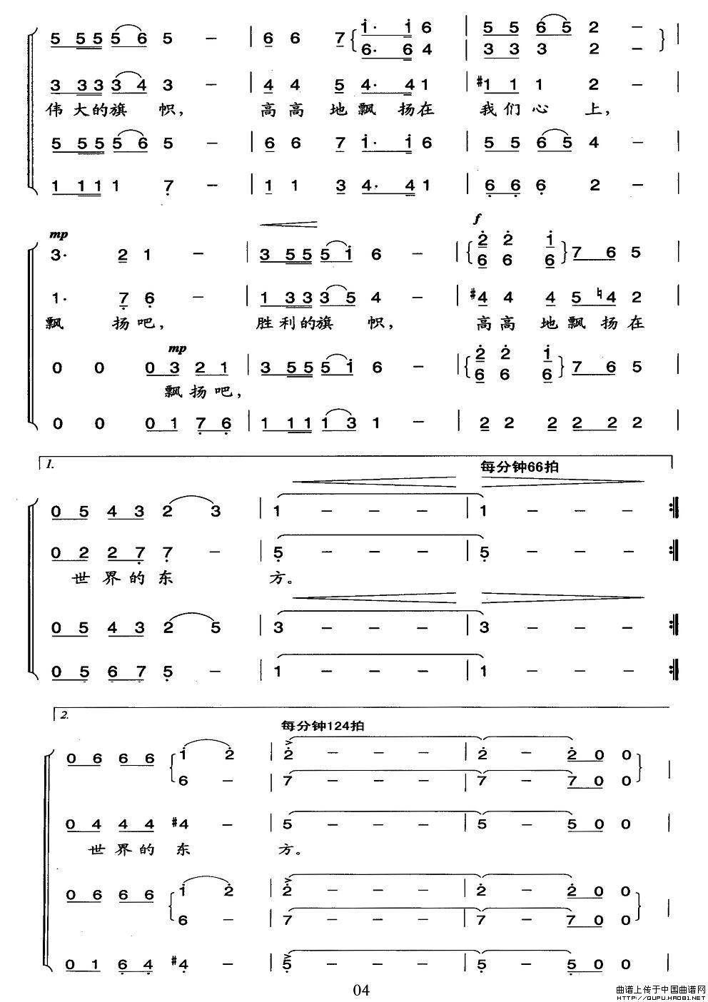 旗帜颂（阎肃词 印青曲、版本二）合唱谱