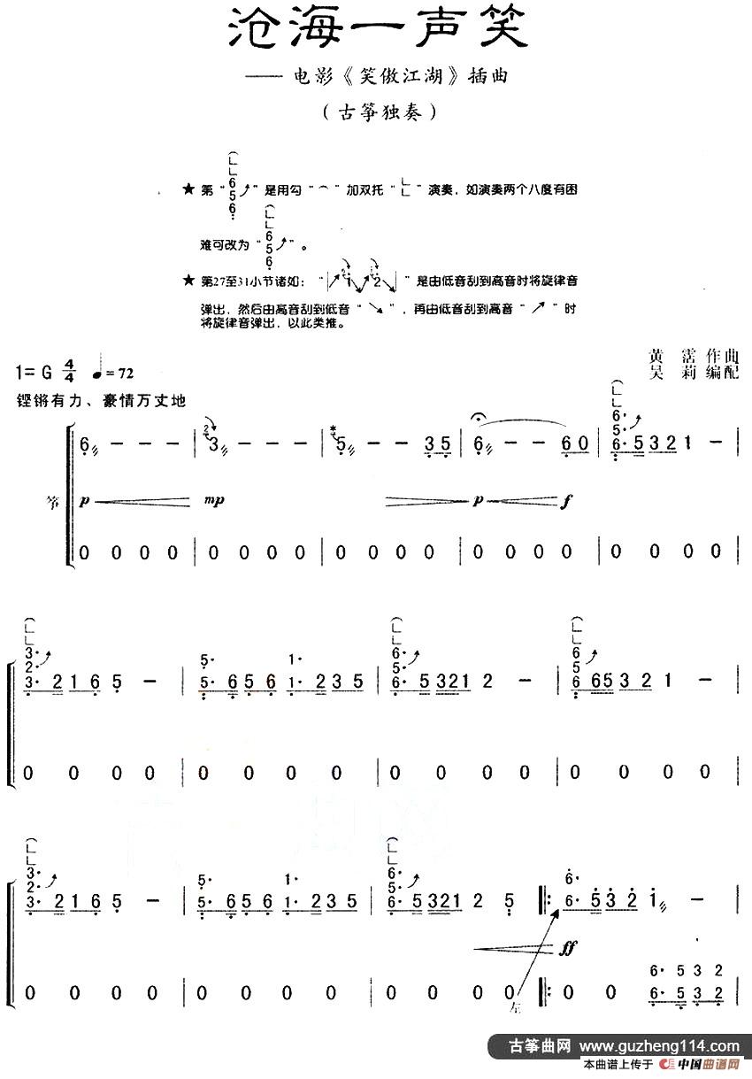 沧海一声笑（电视剧《笑傲江湖》主题曲）（吴