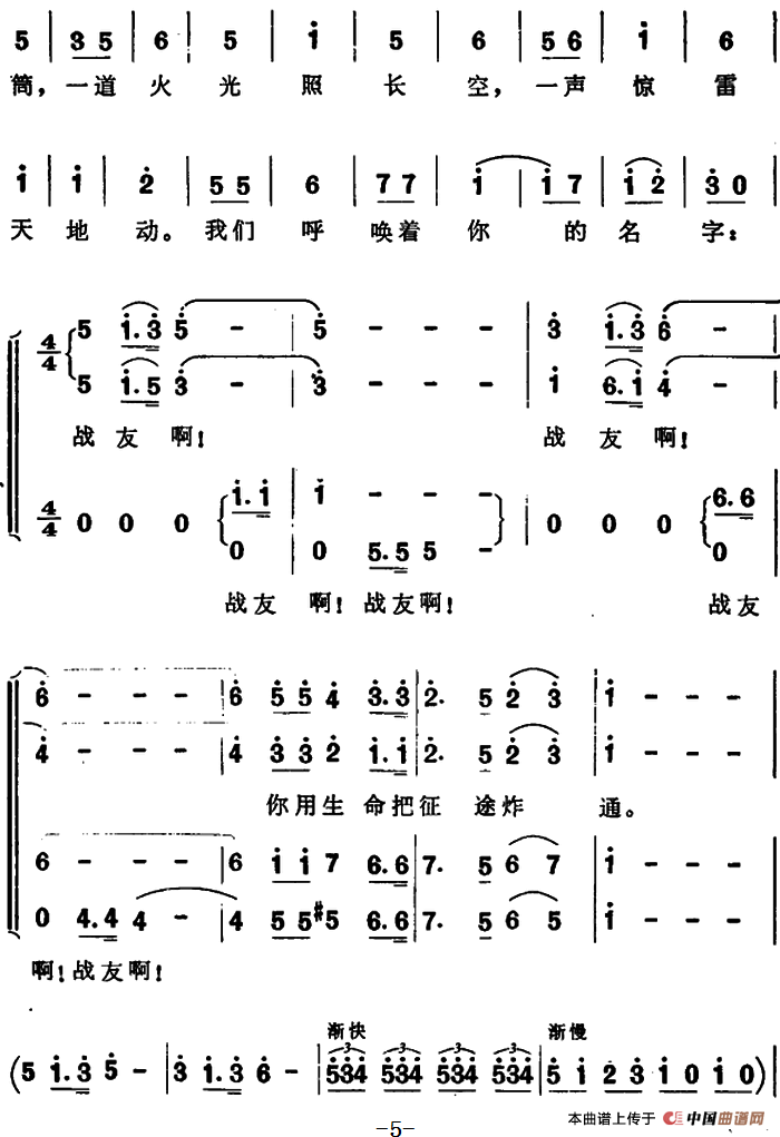 我们呼唤着你的名字合唱谱