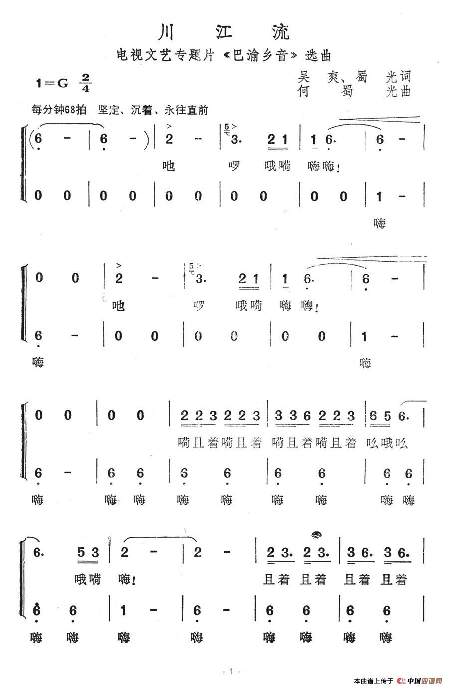 川江流（电视文艺专题片《巴渝乡音》选曲）合唱谱