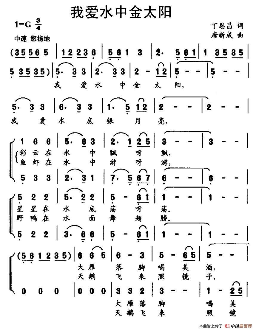 我爱水中金太阳（合唱）
