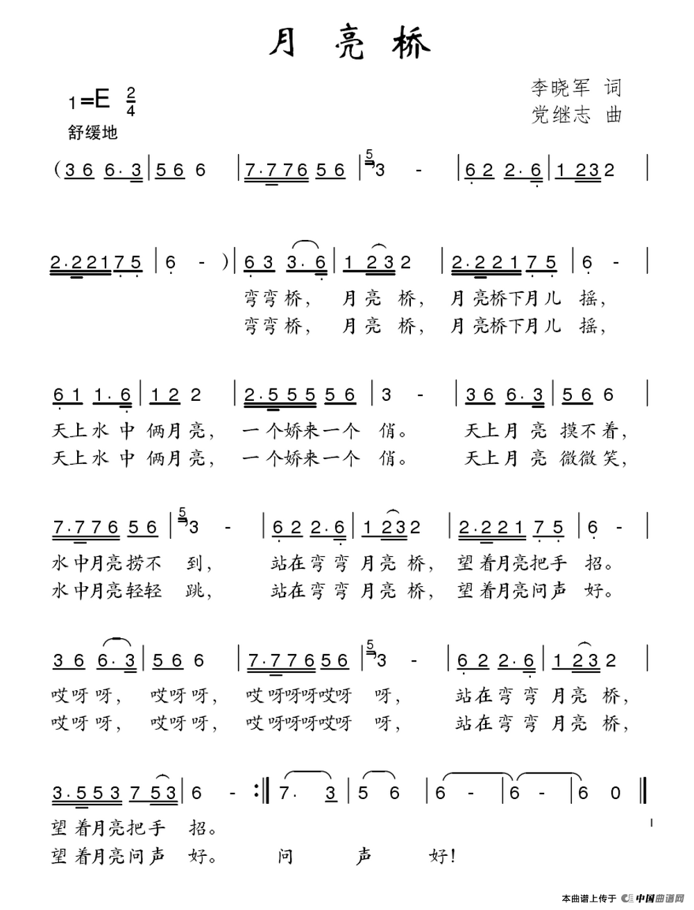 月亮桥（李晓军词 党继志曲）