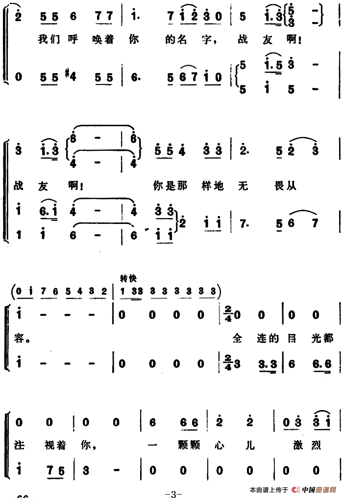 我们呼唤着你的名字合唱谱