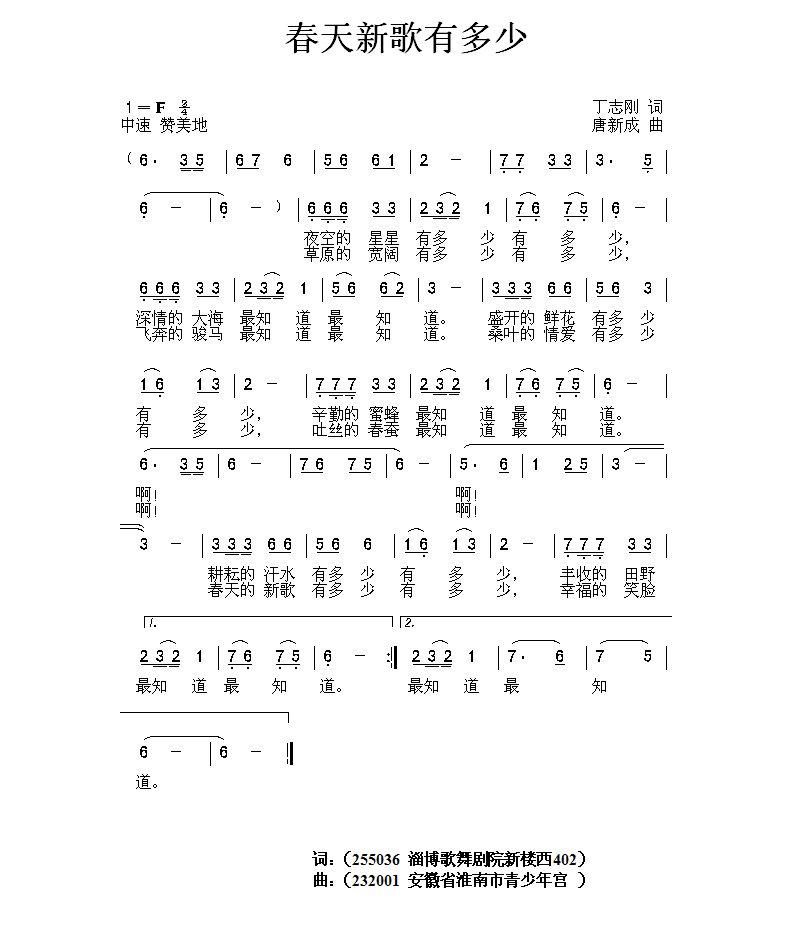 春天新歌有多少简谱(唐新成作曲)