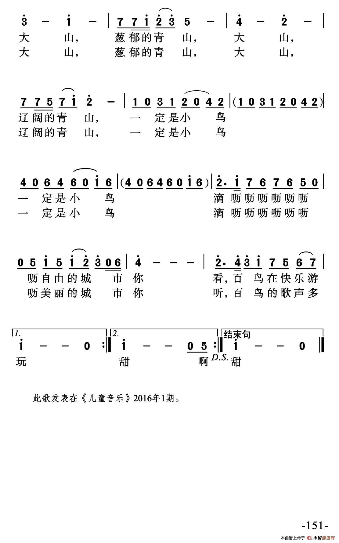 小鸟的城市（张冰词 孙广志曲）