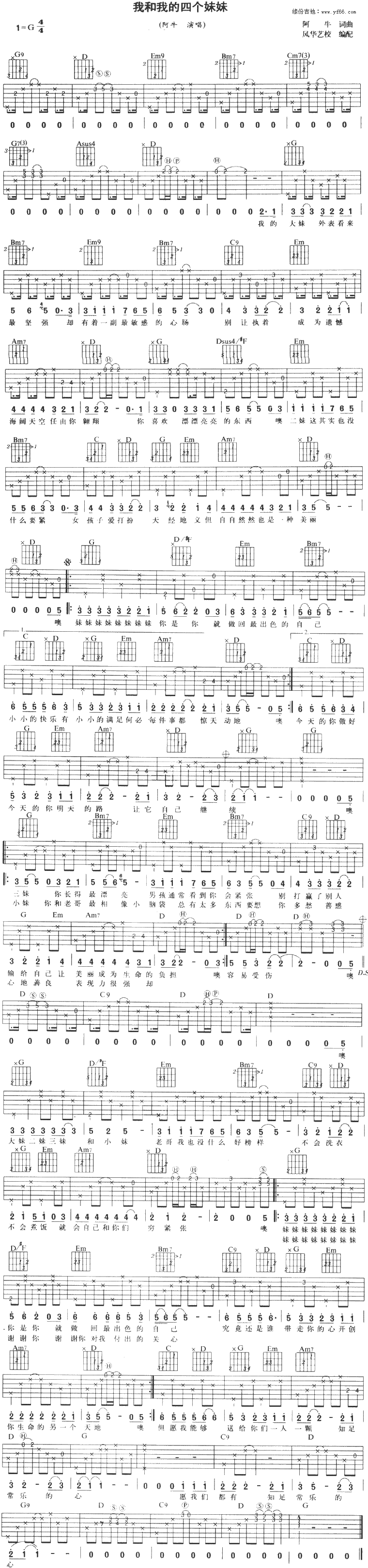 我和我的四个妹妹吉他谱