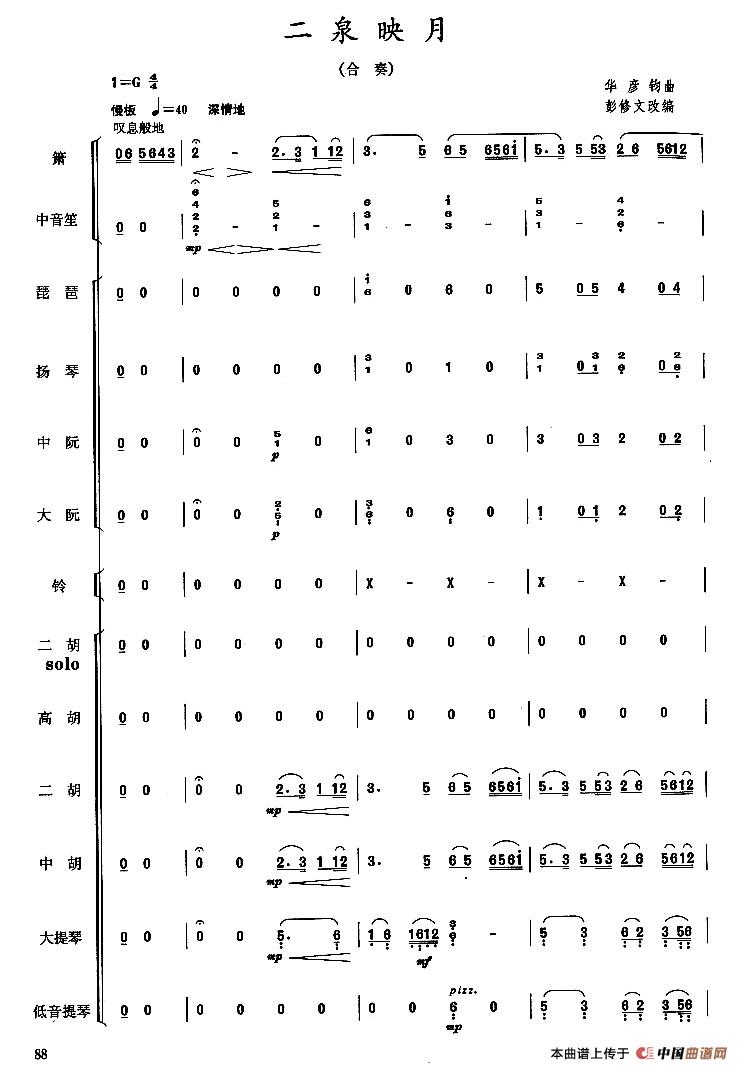 二泉映月（民乐合奏总谱）
