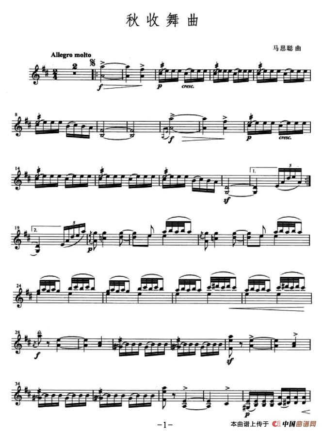 秋收舞曲