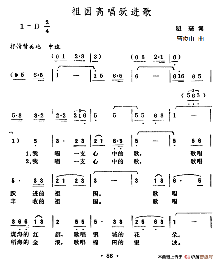 祖国高唱跃进歌