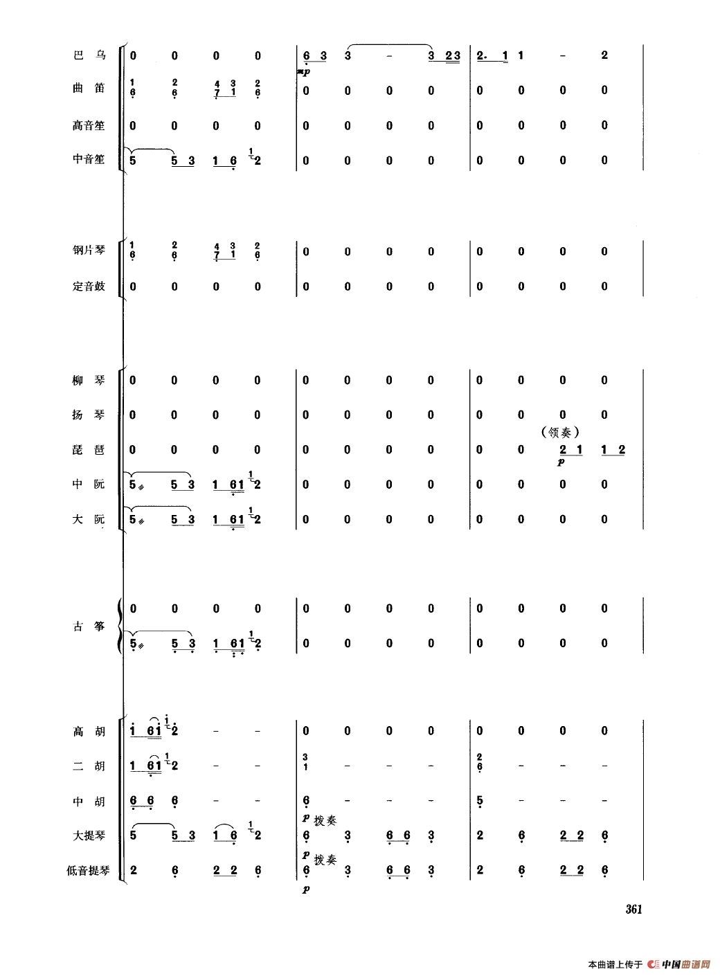 鲜花舞（民乐合奏总谱）