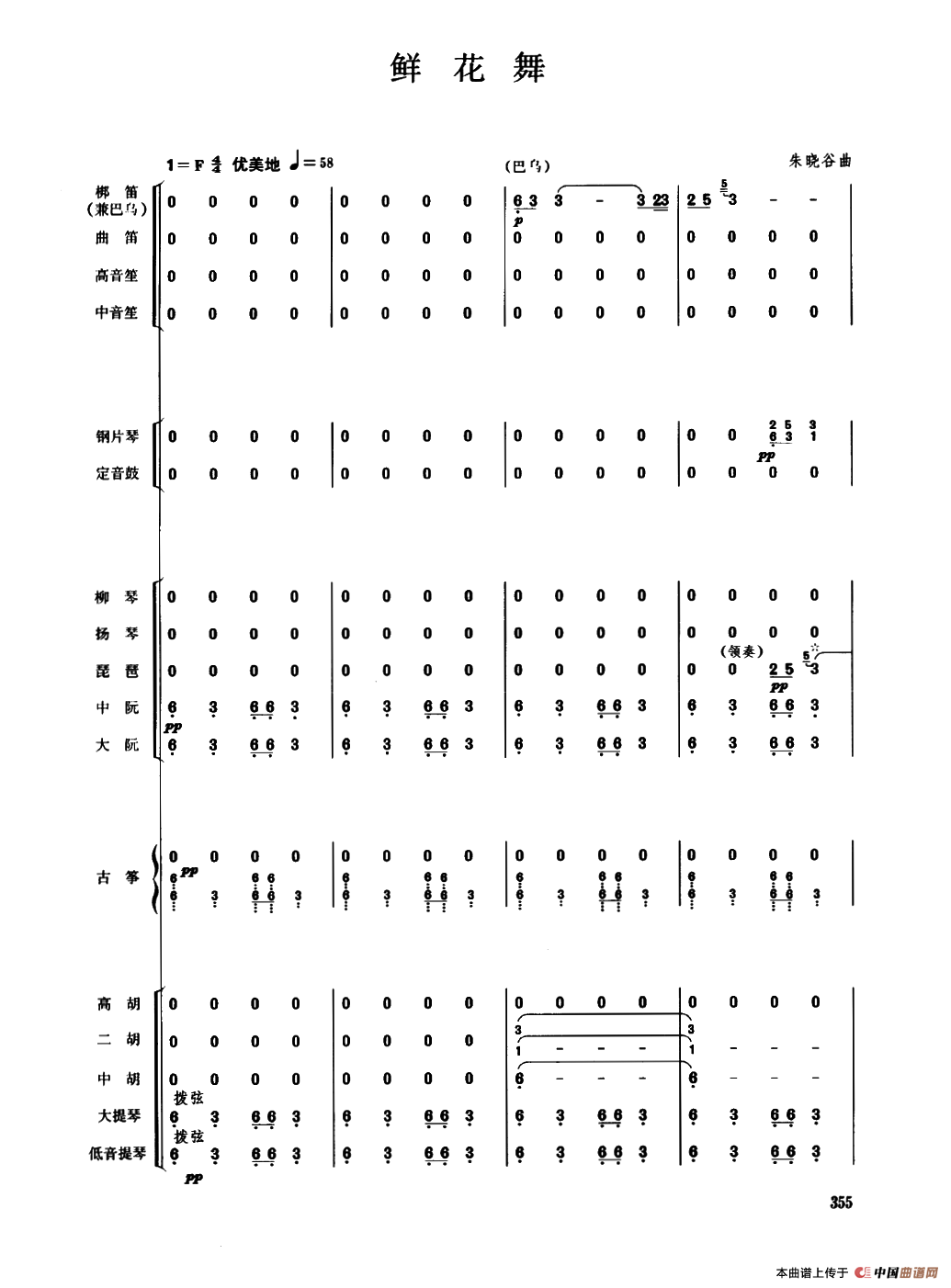 鲜花舞（民乐合奏总谱）