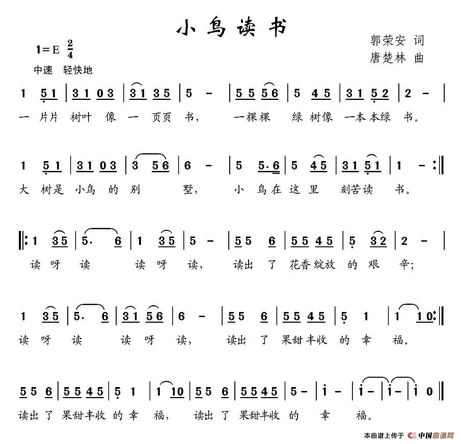 小鸟读书（郭荣安词 唐楚林曲）