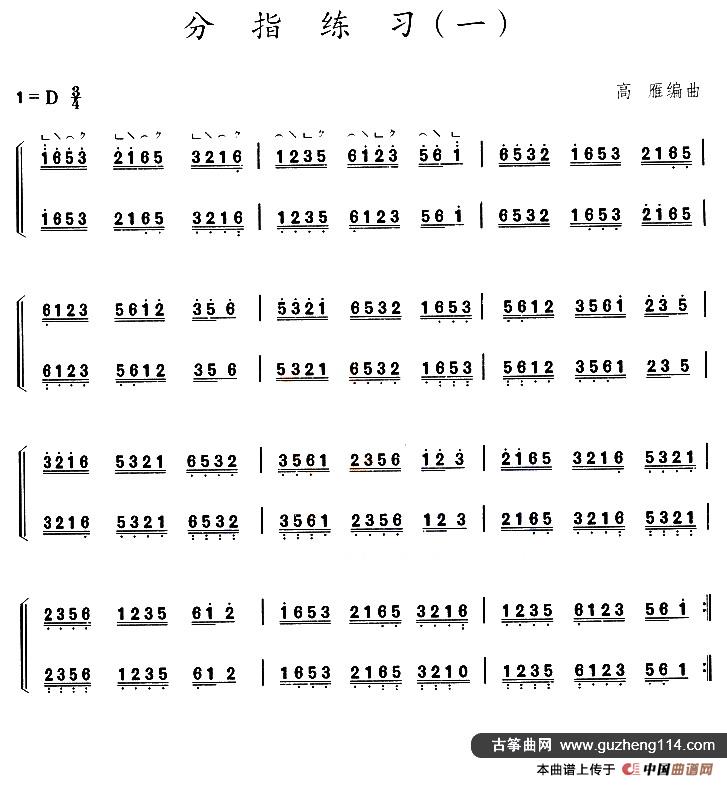 古筝分指练习（一）