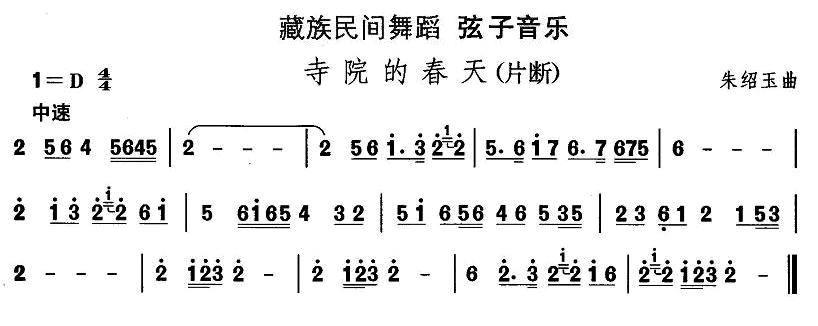 中国民族民间舞曲选（七)藏族舞蹈：弦子-寺院的