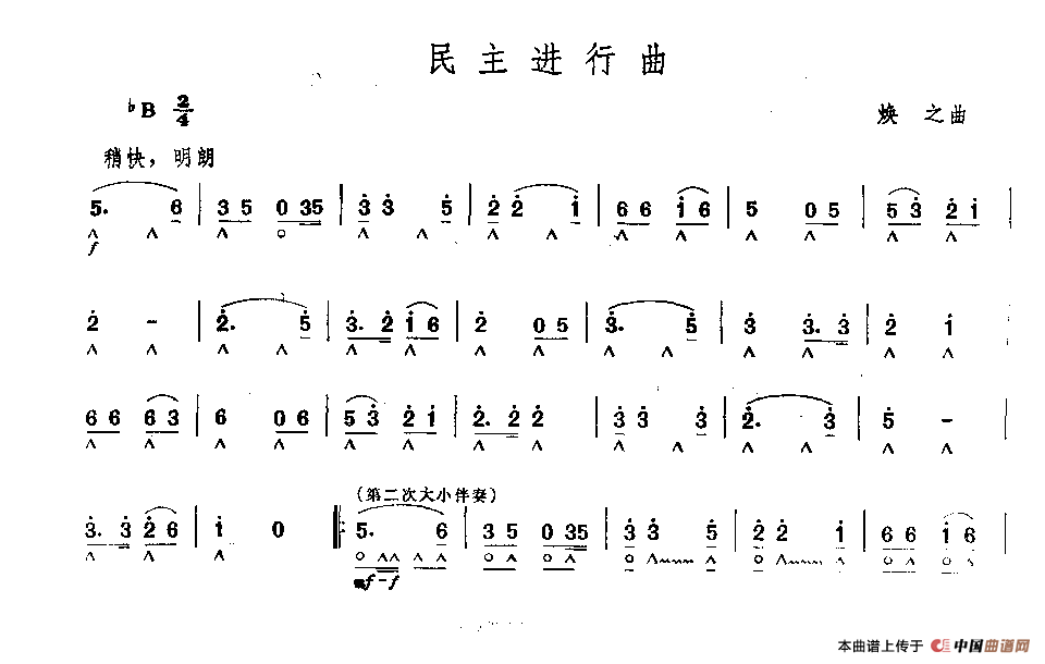 民主进行曲口琴谱